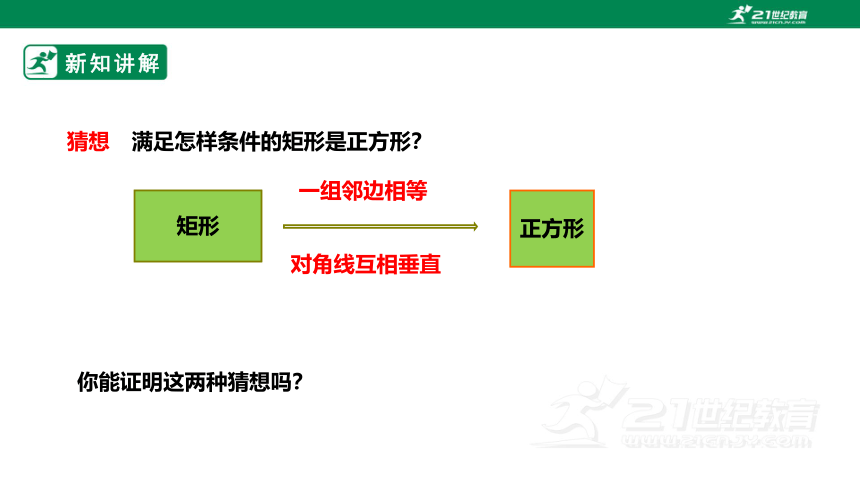 【新课标】1.3.2正方形的判定 课件（共35张PPT）