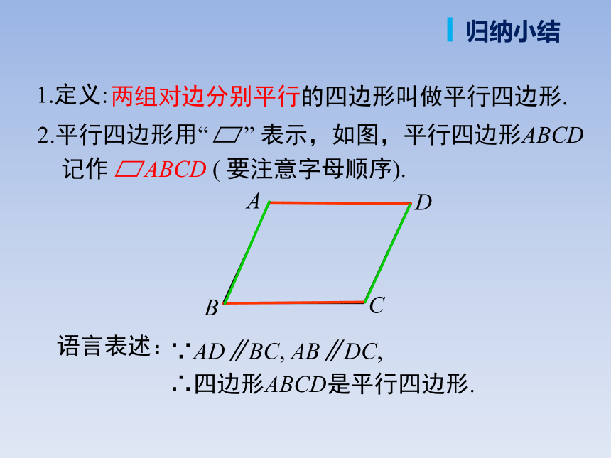 人教版八年级数学上册《18.1.1_第1课时_平行四边形的边、角的特征》精品课件（34张ppt）