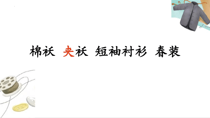 25.《慢性子裁缝和急性子顾客》课件(共14张PPT)