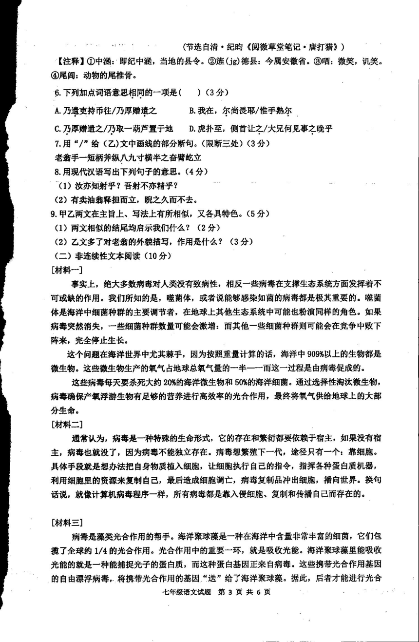 广东省韶关市乐昌市乐昌实验学校2022-2023学年七年级下学期期中语文（PDF版，无答案）