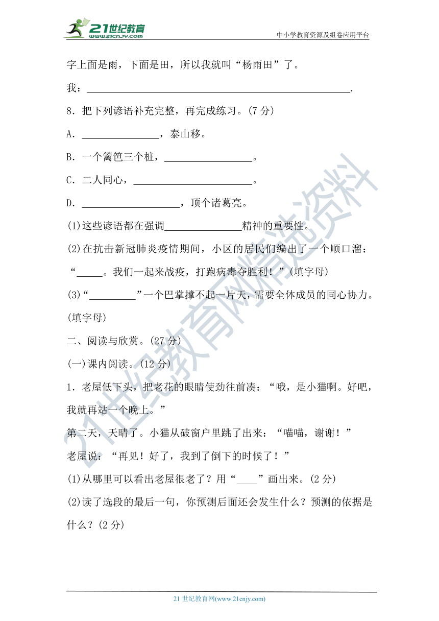 人教部编版三年级语文上册 第四单元测评卷（区教研室）（含答案及解析）