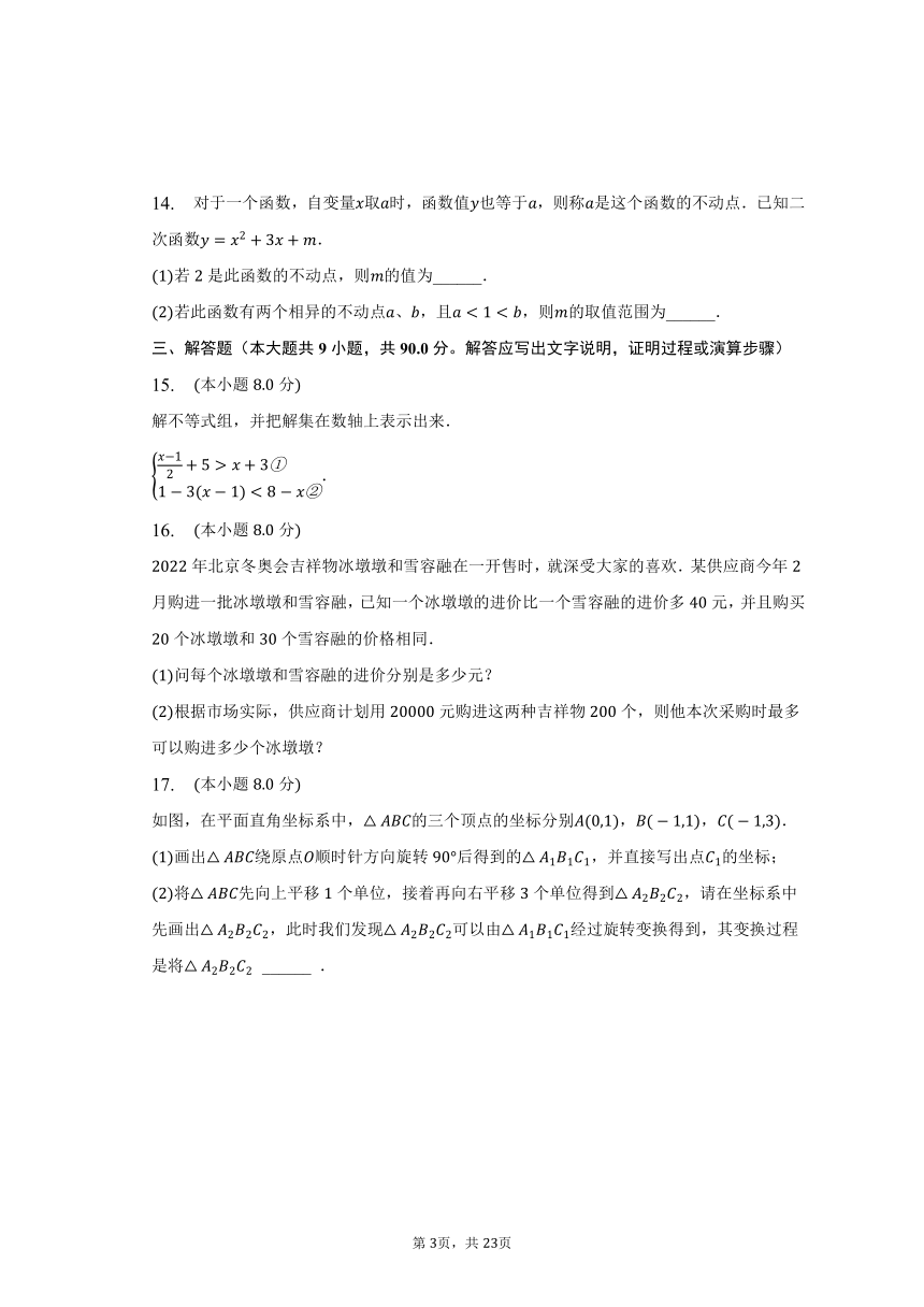 2023年安徽省蚌埠市高新区禹庙初级中学中考数学模拟试卷（4月份）（含解析）