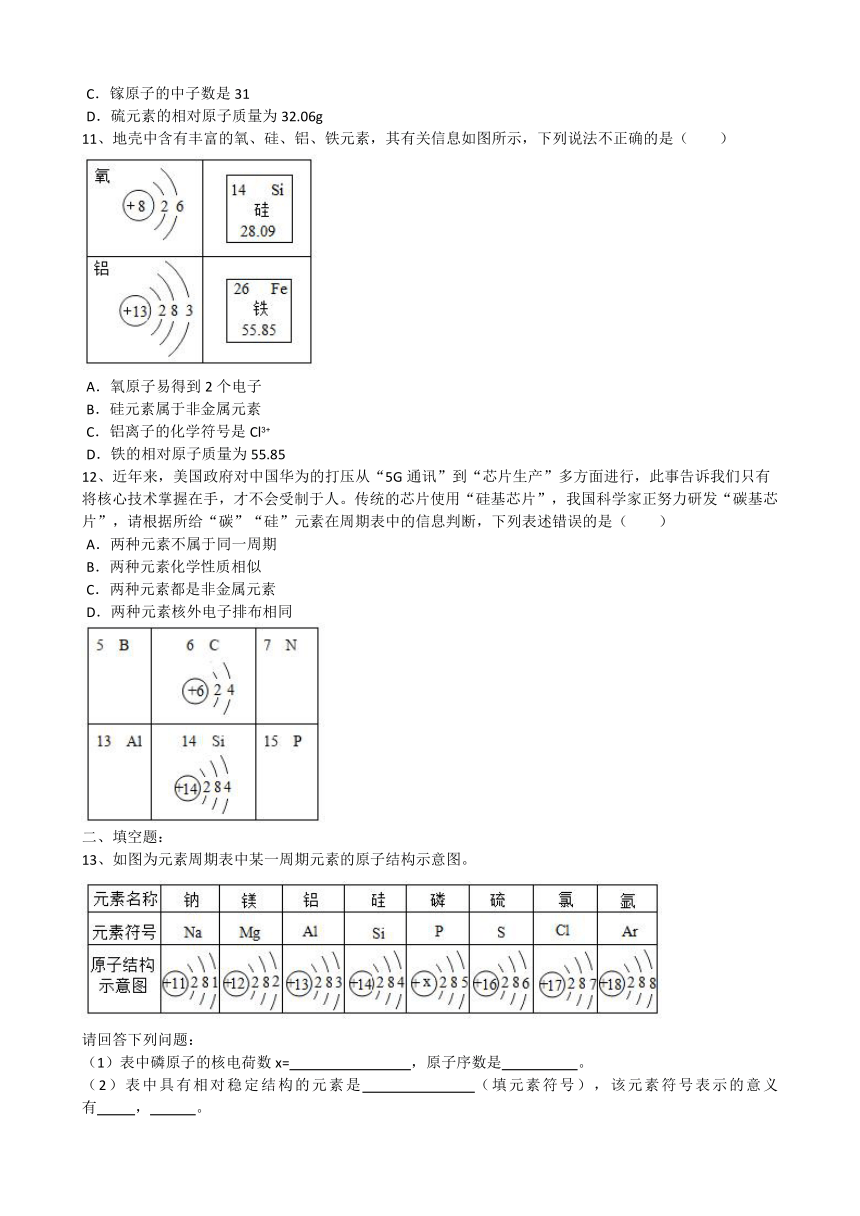 2.4《辨别物质的元素组成》同步练习（含答案）