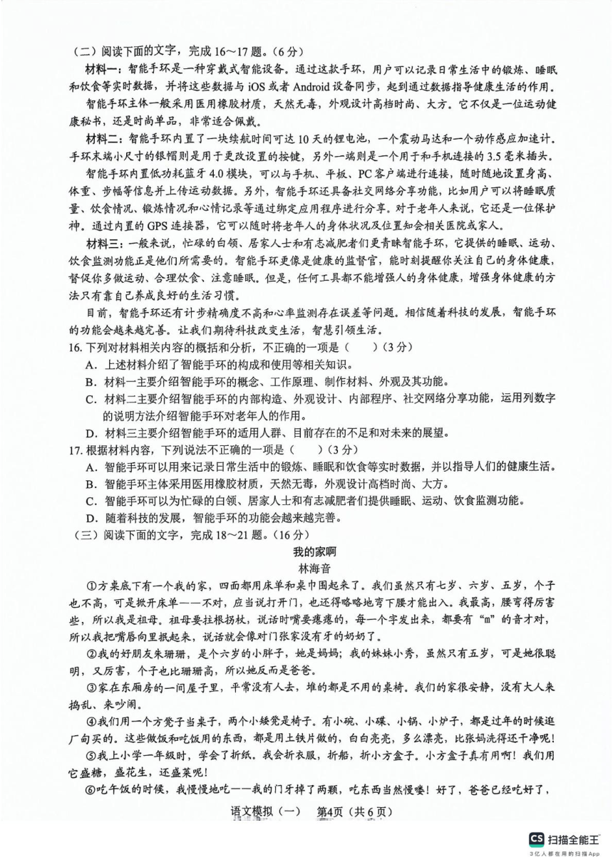 2024年江西省吉安市吉安县城北中学中考一模语文试题（pdf版，含答案）
