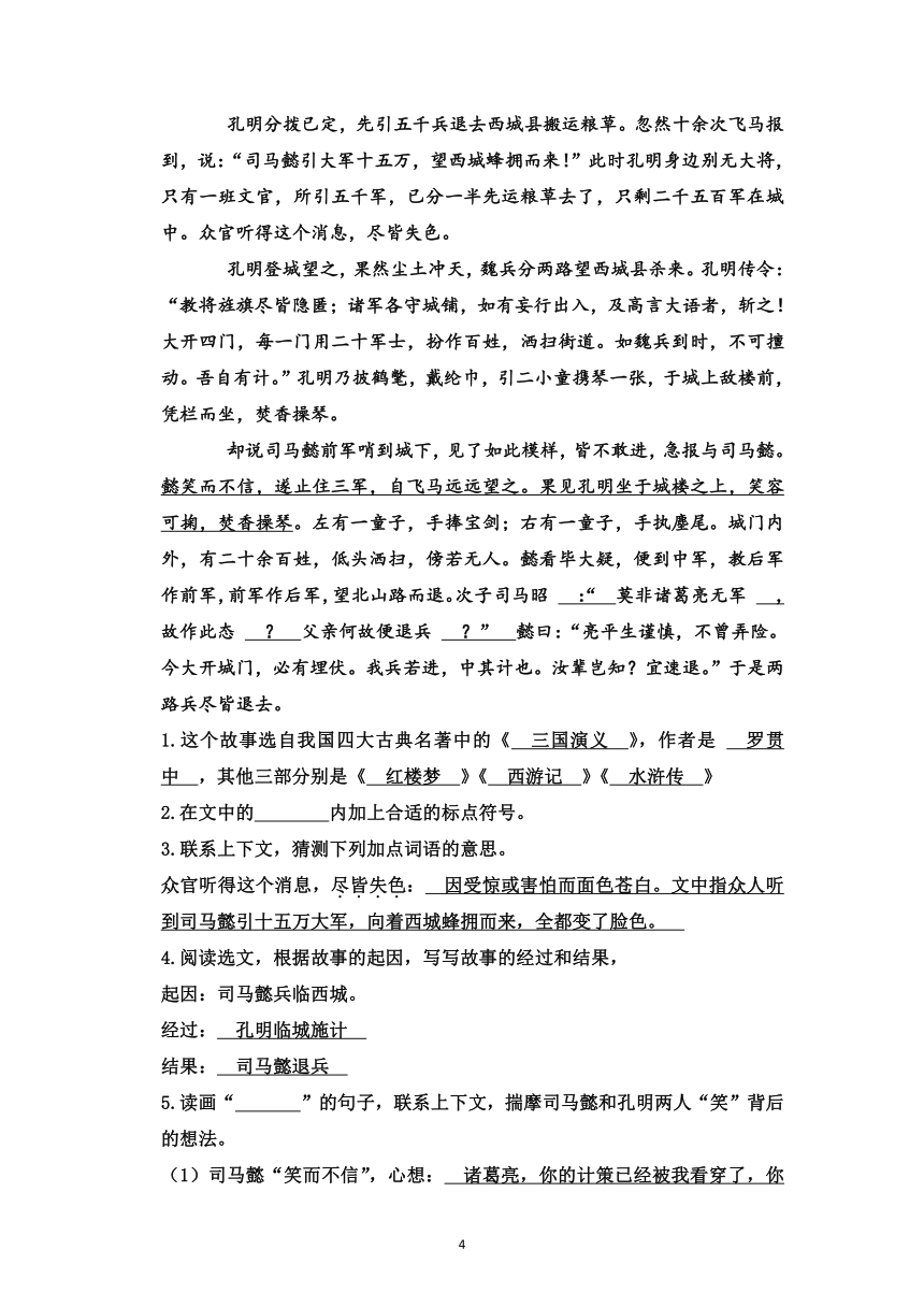 四升五年级语文知识点  专题八  文言文阅读 讲义+ 试题 (含答案)