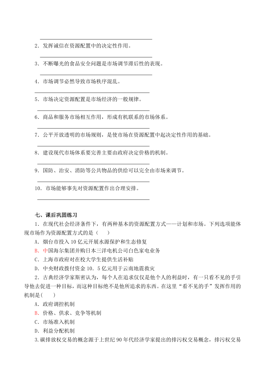 2.1 使市场在资源配置中起决定性作用 学案-（含答案）2022-2023学年高中政治统编版必修二经济与社会