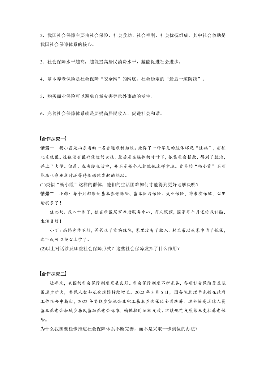 4.2我国的社会保障导学案-2022-2023学年高中政治统编版必修二经济与社会