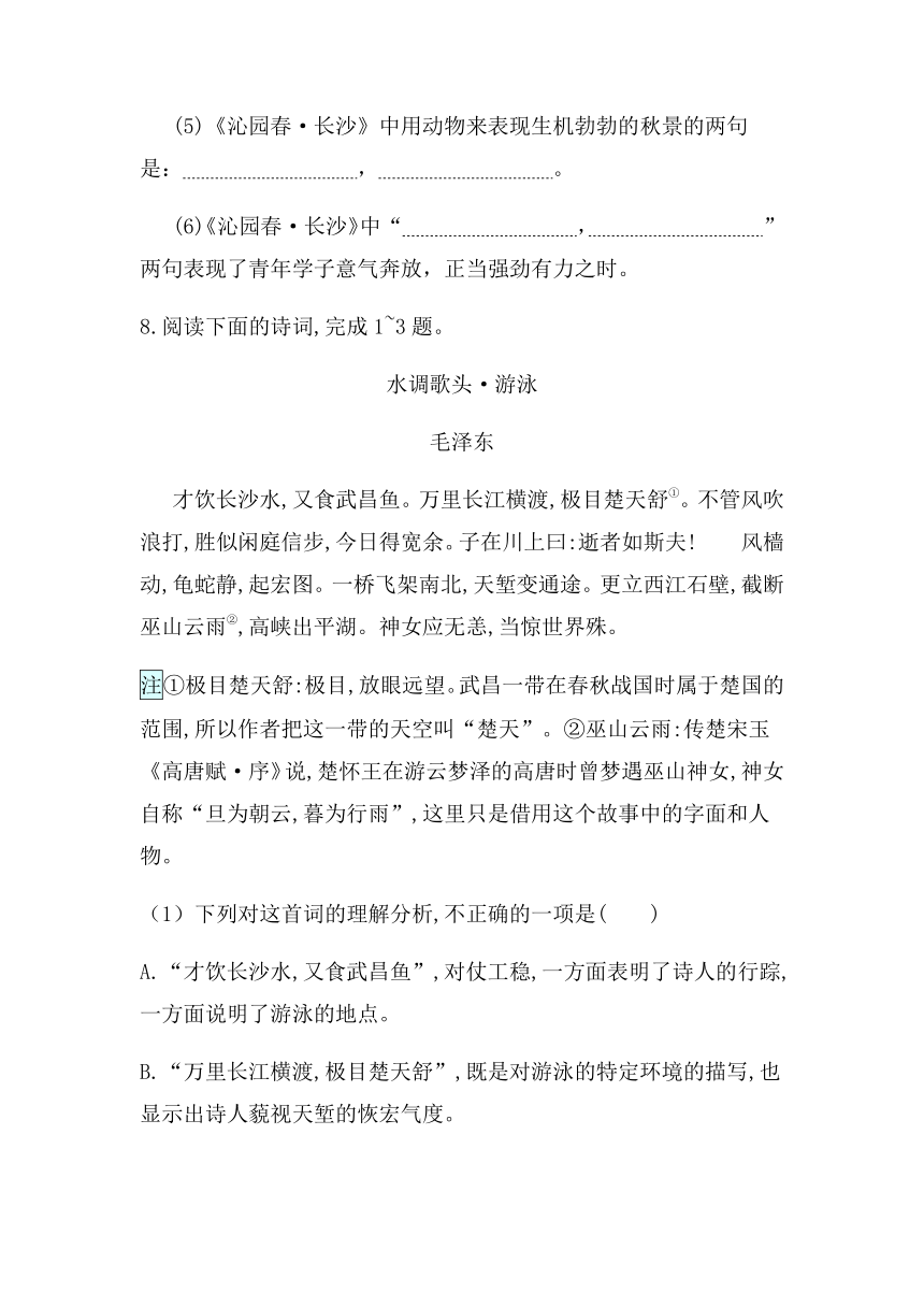 2021-2022学年统编版高中语文必修上册1.《沁园春?长沙 》练习（含答案）