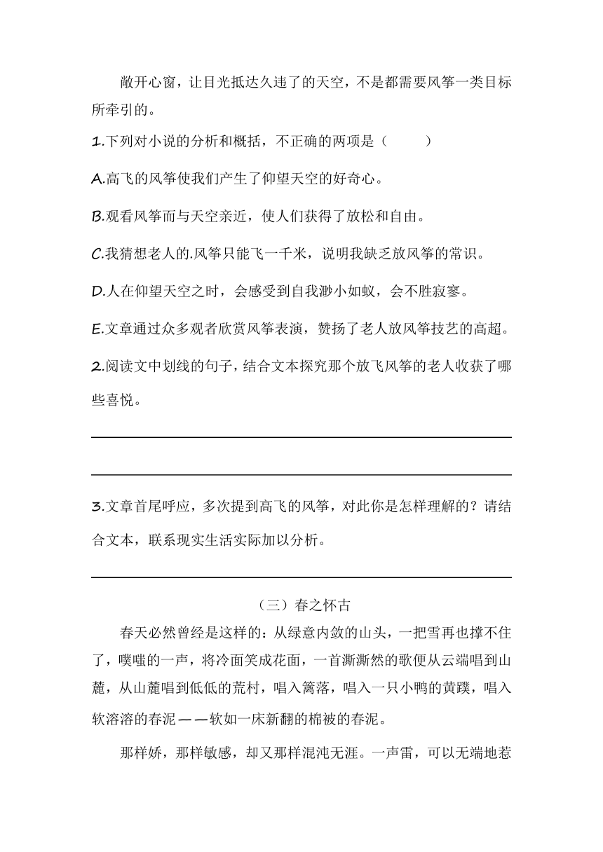 部编版四年级（上）语文第三次月考专项 课外阅读（含答案）