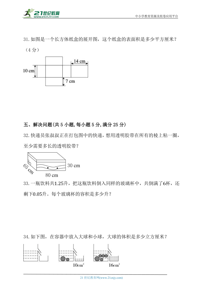 北师大版五年级数学下册《长方体》期中专项提高练习题（含解析）