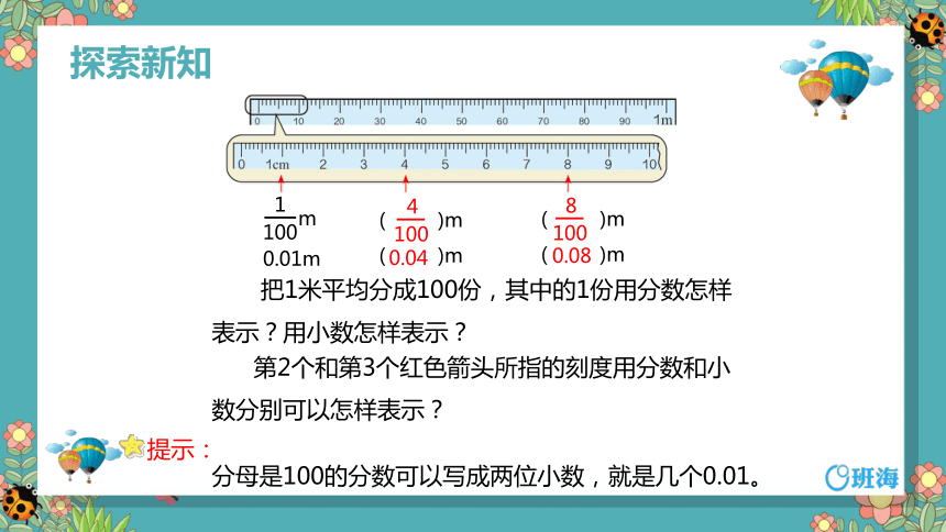 【班海】2022-2023春季人教新版 四下 第四单元 1.小数的意义和读写法 第1课时【优质课件】