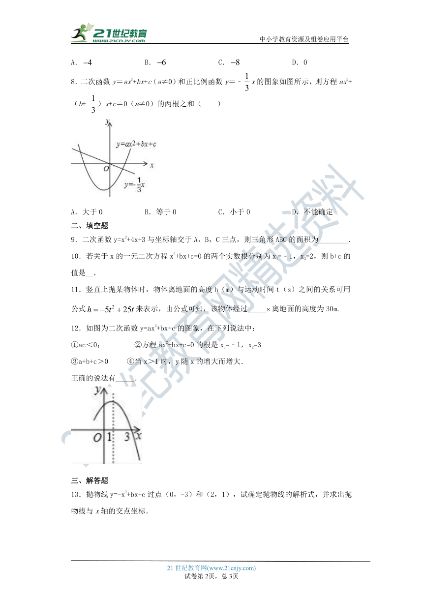 2.5二次函数与一元二次方程 同步练习（含详解）