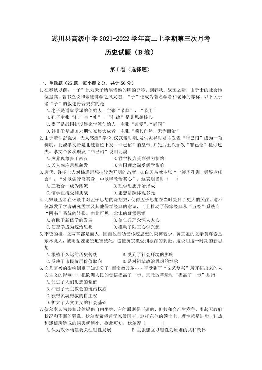 江西省吉安市遂川县高级中学2021-2022学年高二上学期第三次月考（B）历史试卷（Word版含答案）