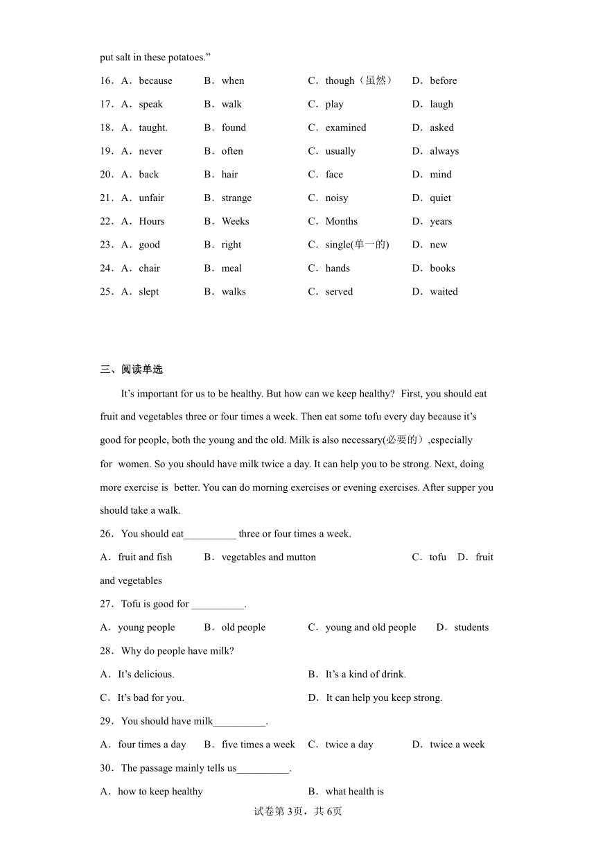 鲁教版2018春七年级英语下册Unit 7 What's the matter?单元测试题（含解析）