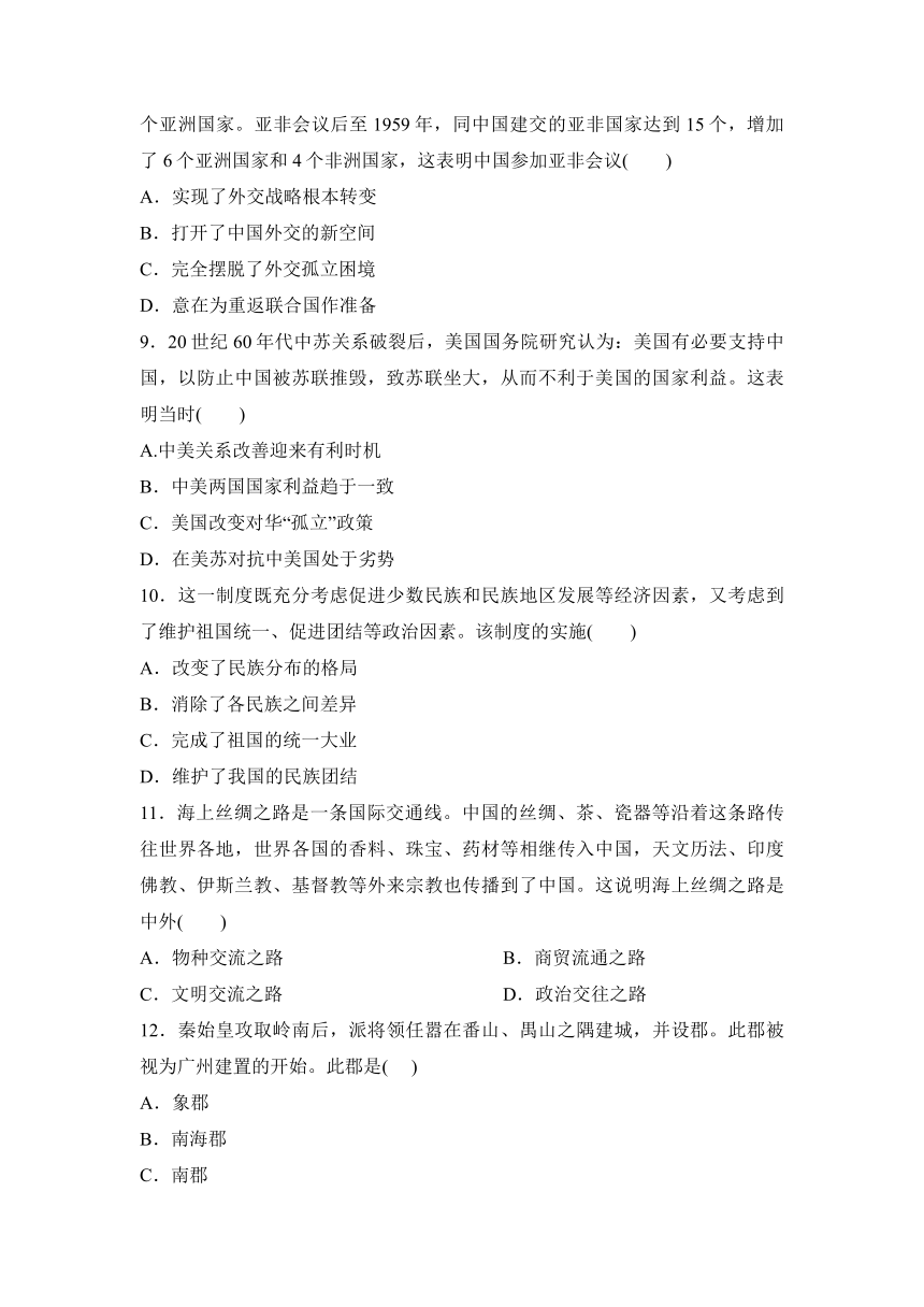 选择性必修1第四单元 民族关系与国家关系 单元复习训练（word版含解析）