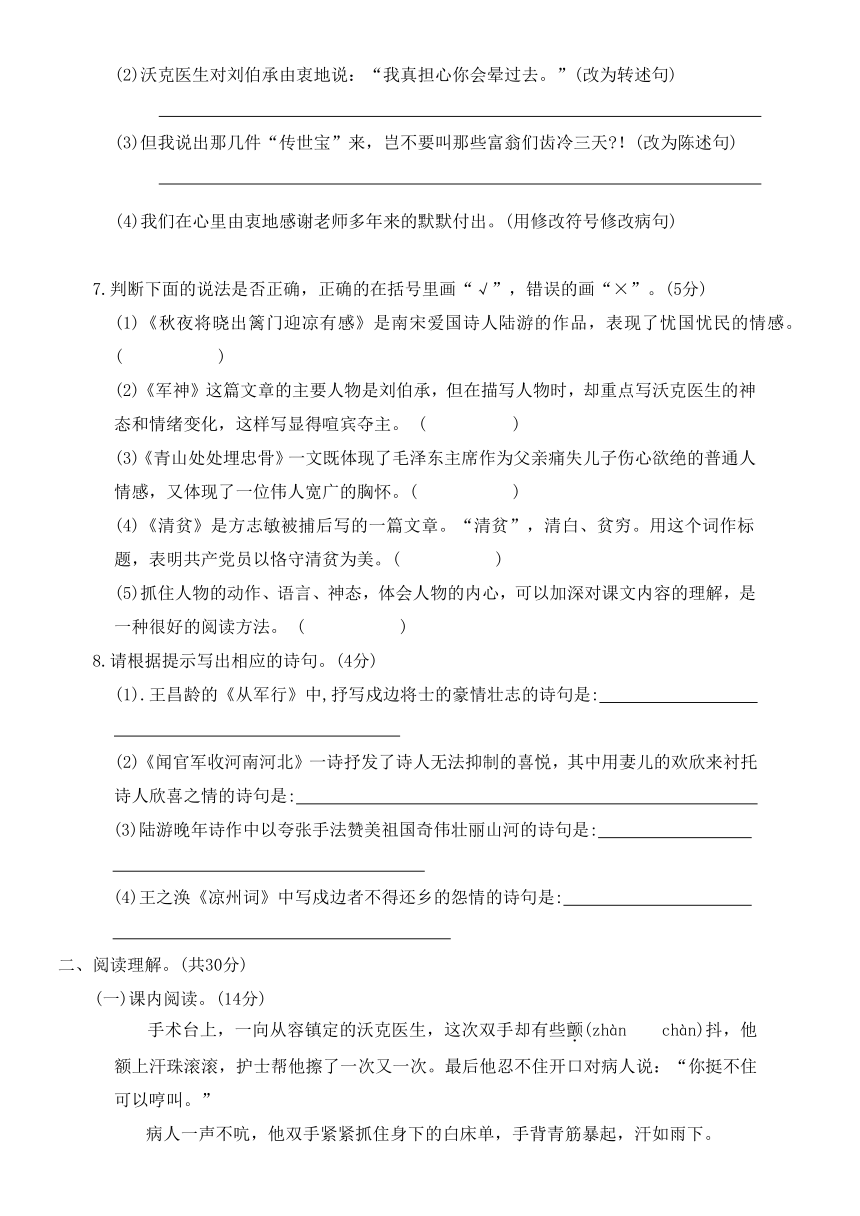 部编版 五年级语文 第二学期 第四单元综合练习（无答案）