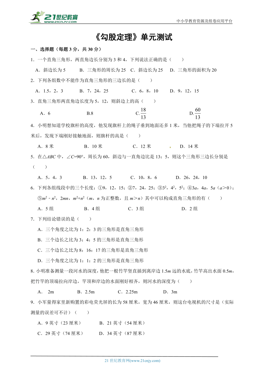 第三章 勾股定理 单元测试（含答案）