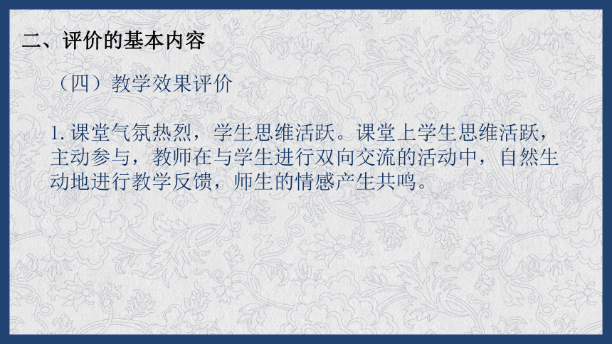 小学美术教学的评价 小学美术教师教学培训指导 课件 (40张PPT)