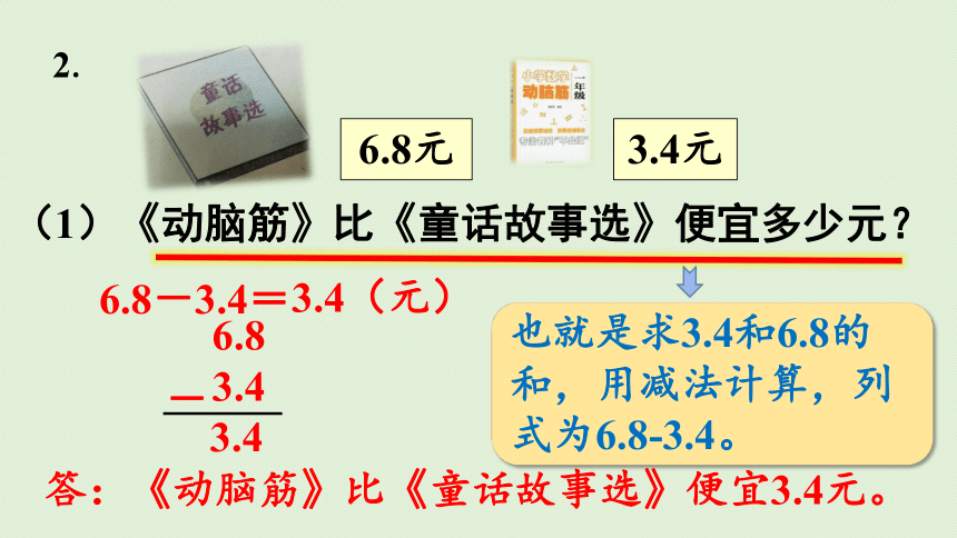 人教版 三年级下册数学 7、 小数的初步认识  练习二十一  课件 （共33张PPT）