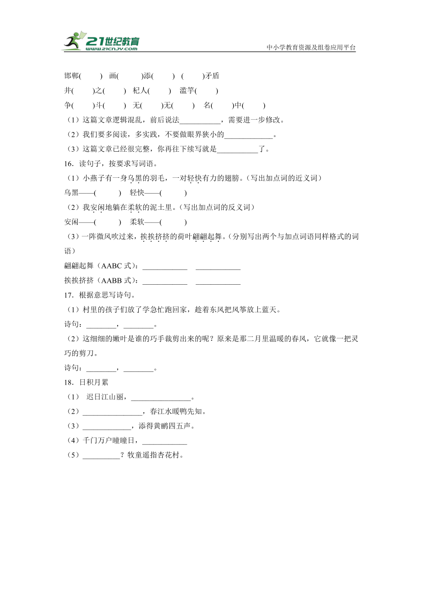 统编版语文三年级下册期中基础知识检测卷 （含答案）