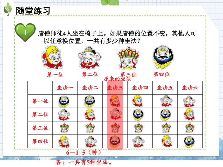 人教版 三年级下册数学 8数学广角——搭配（二）课件（共38张PPT)