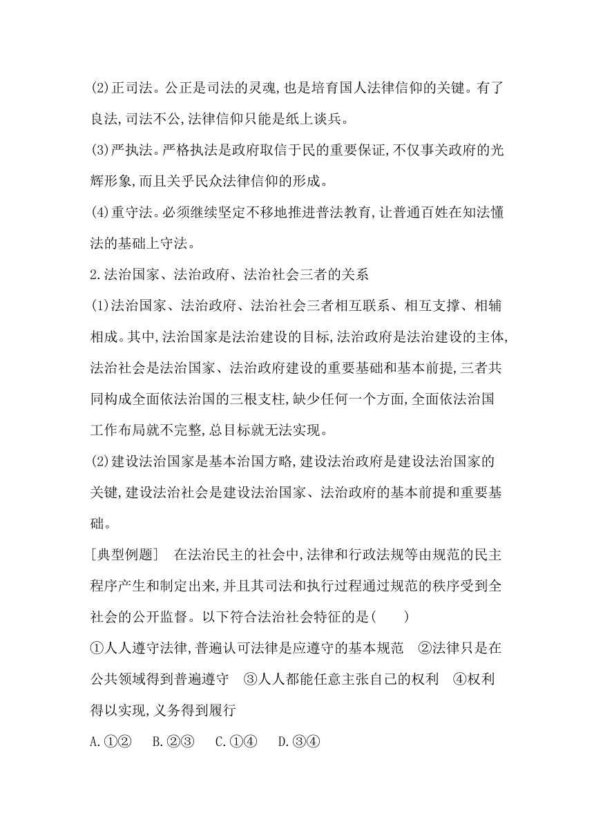 统编版（2019）高中思想政治必修3第八课法治中国建设第三框法治社会学案（含答案）