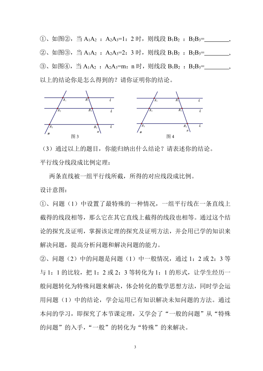 北师大版九年级上册数学 4.2 平行线分线段成比例 教案