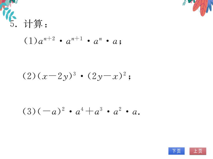 【2023版】人教版数学八上-第14章 整式的乘法与因式分解 14.1.1 同底数幂的乘法 习题课件