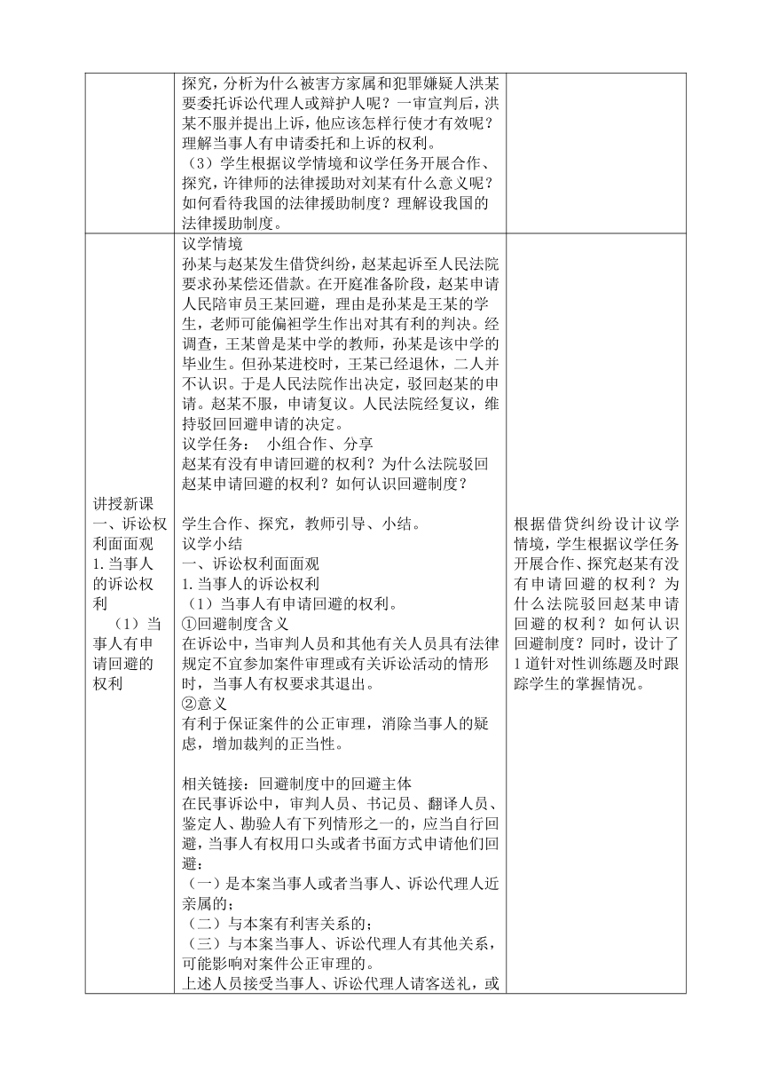 10.1 正确行使诉讼权利 教  案（表格式）-2022-2023学年高中政治统编版选择性必修二法律与生活