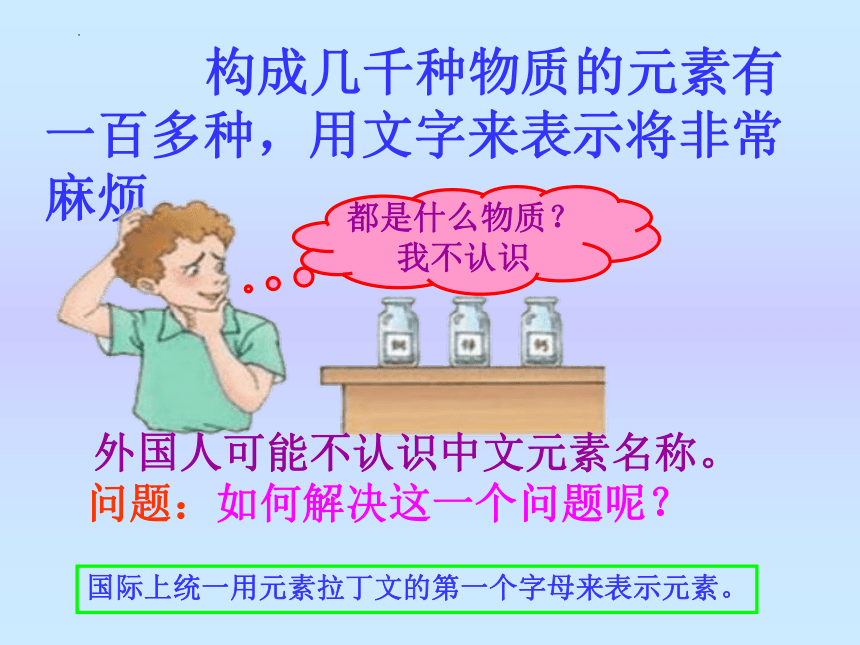 第三单元课题3元素 课件-2022-2023学年九年级化学人教版上册(共32张PPT)