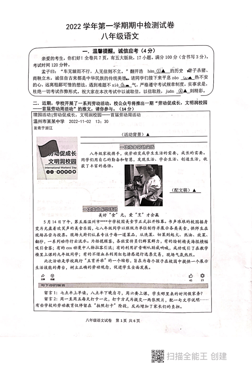 浙江省温州南浦实验中学2022-2023学年八年级上学期期中语文试卷（pdf版无答案）