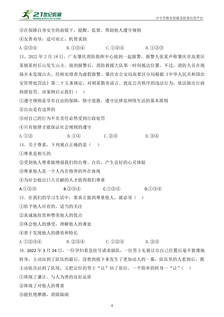 2022—2023年第一学期八年级上册道德与法治期中质量检测（含答案）