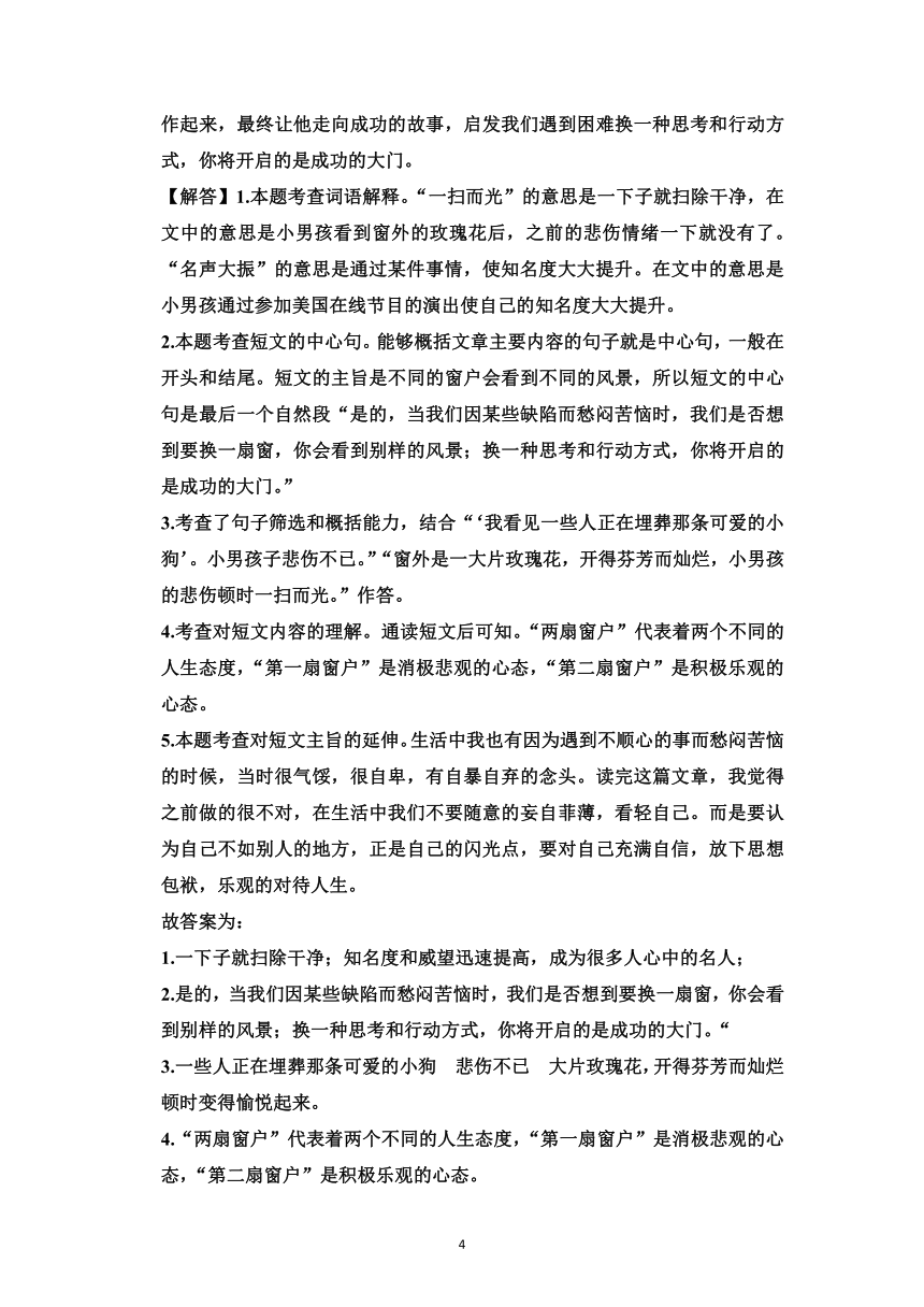 四升五年级语文暑假衔接 知识点专题六现代文阅读 记叙文讲义+试题（含答案）