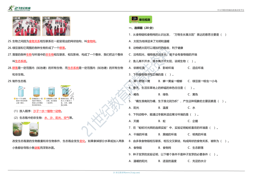 教科版（2017秋）小学科学五年级下册第一单元 知识梳理与单元检测卷（含答案）