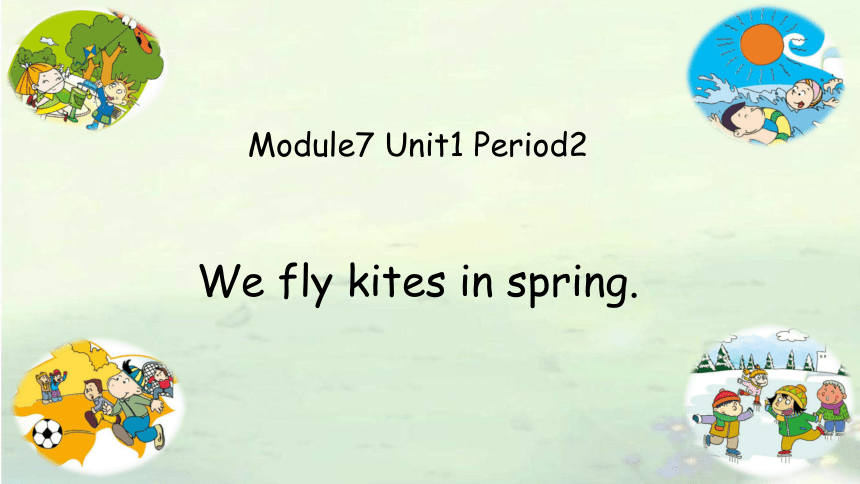 Module 7 Unit 1 We fly kites in spring第二课时课件(共13张PPT)