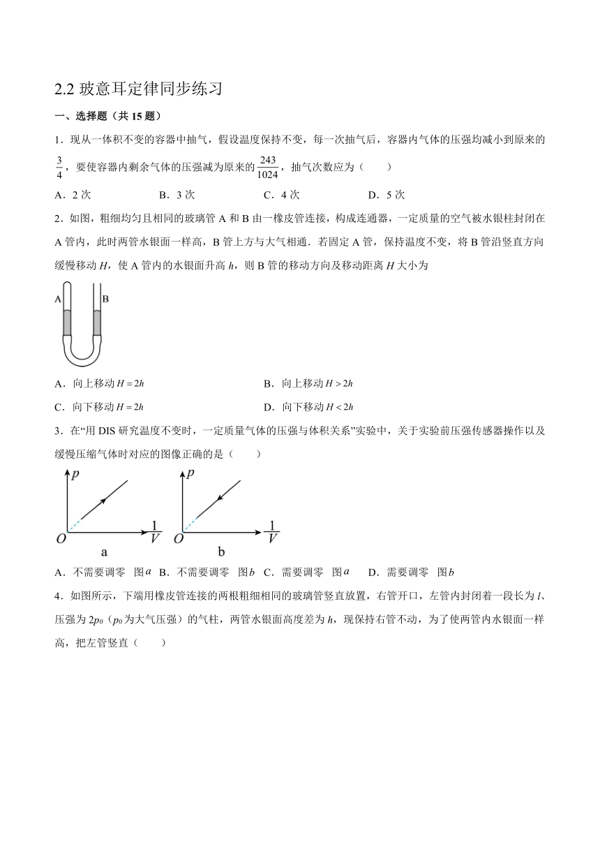 2.2玻意耳定律 同步练习（word版含答案）