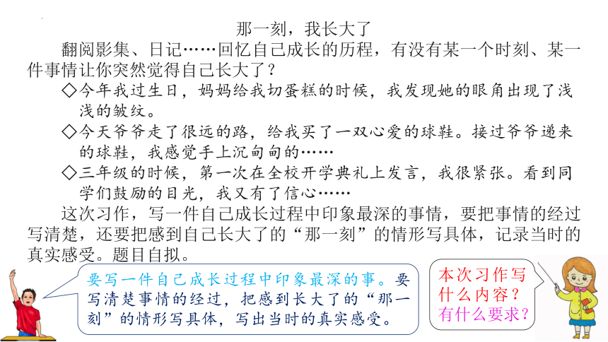 -部编版语文五年级下册习作：那一刻，我长大了  课件