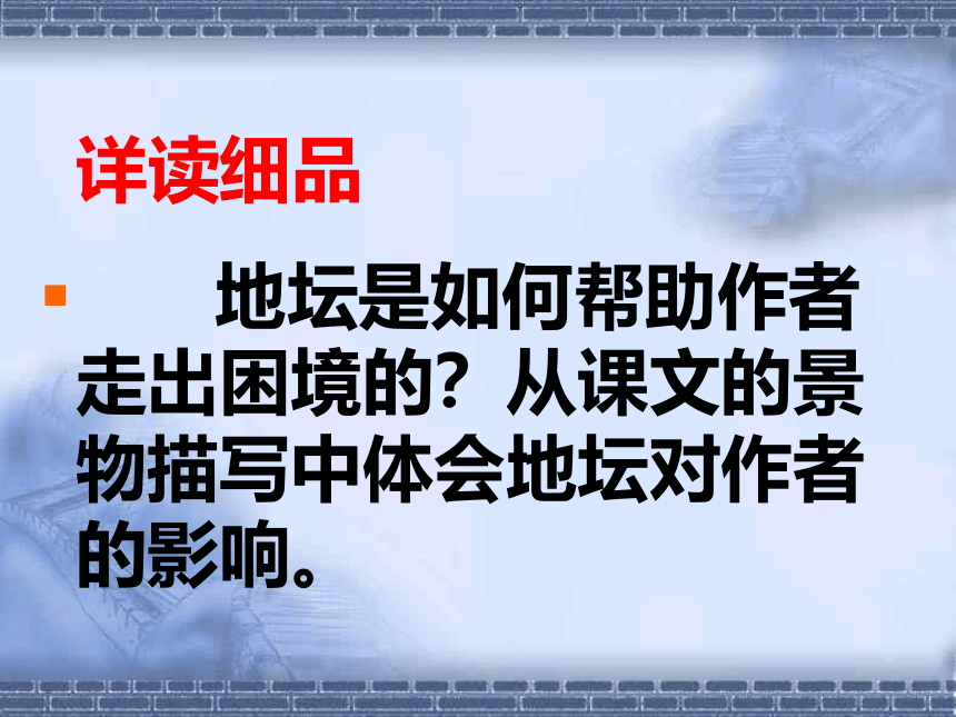 统编版必修上册第七单元15《我与地坛》课件(共24张PPT)