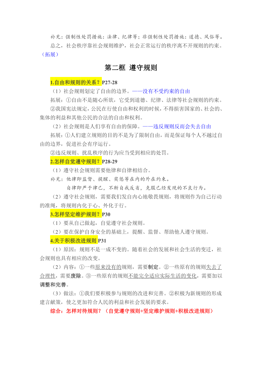 期末知识点复习提纲-2023-2024学年统编版道德与法治八年级上册