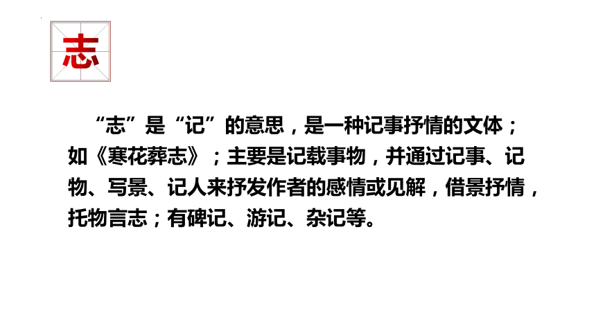 2021-2022学年统编版高中语文选择性必修下册9.2《项脊轩志》（课件88张）