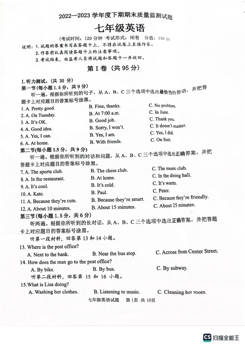 重庆市南岸区2022-2023学年七年级下学期期末质量监测英语试题（扫描版，含答案）
