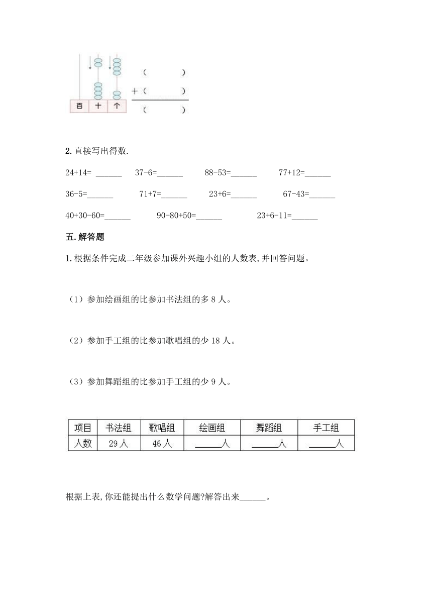 冀教版二年级上册数学第二单元 加减混合运算 同步练习题（含答案）