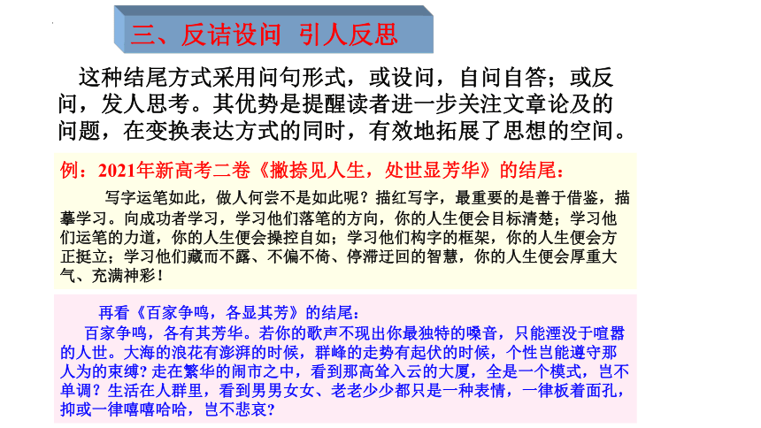 2023届高考作文指导：高考作文结尾技巧 课件(共24张PPT)