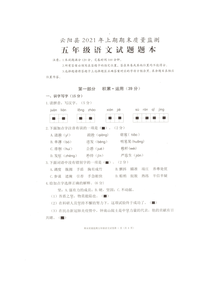 重庆市云阳县2020-2021学年第二学期五年级语文期末调研测试 （图片版，含答案）