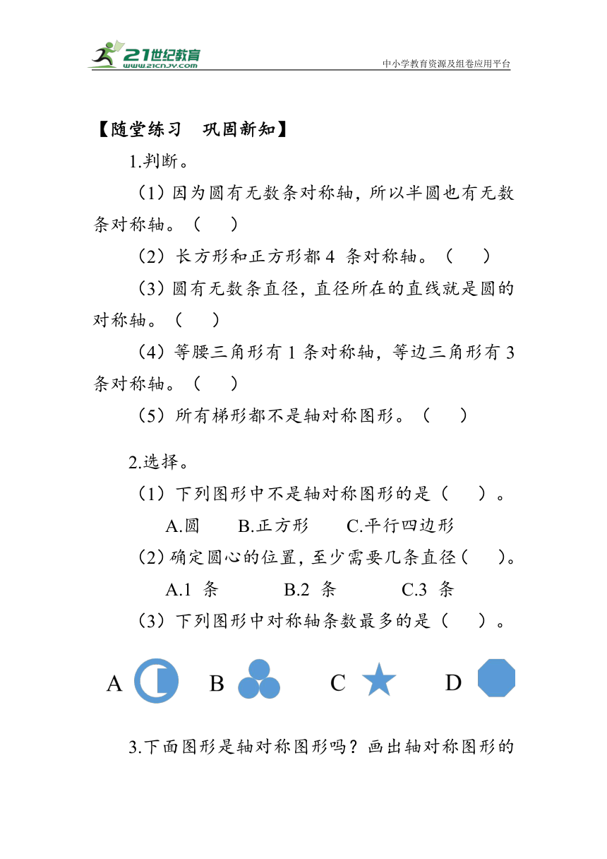 学案《圆的认识（二）》北师大版数学六年级上册