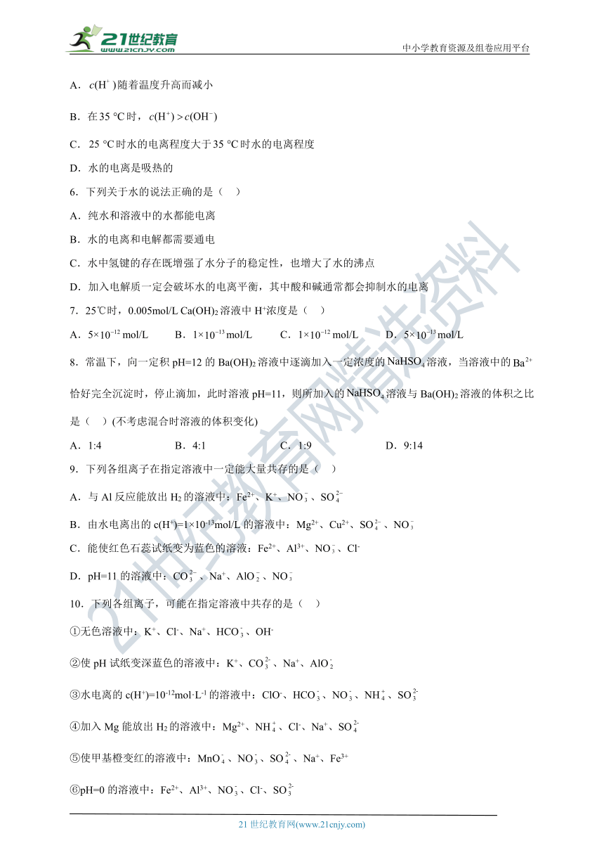 【2021-2022学年】化学选修4 新人教版 3.2水的电离和溶液的酸碱性 课后培优练（含解析）