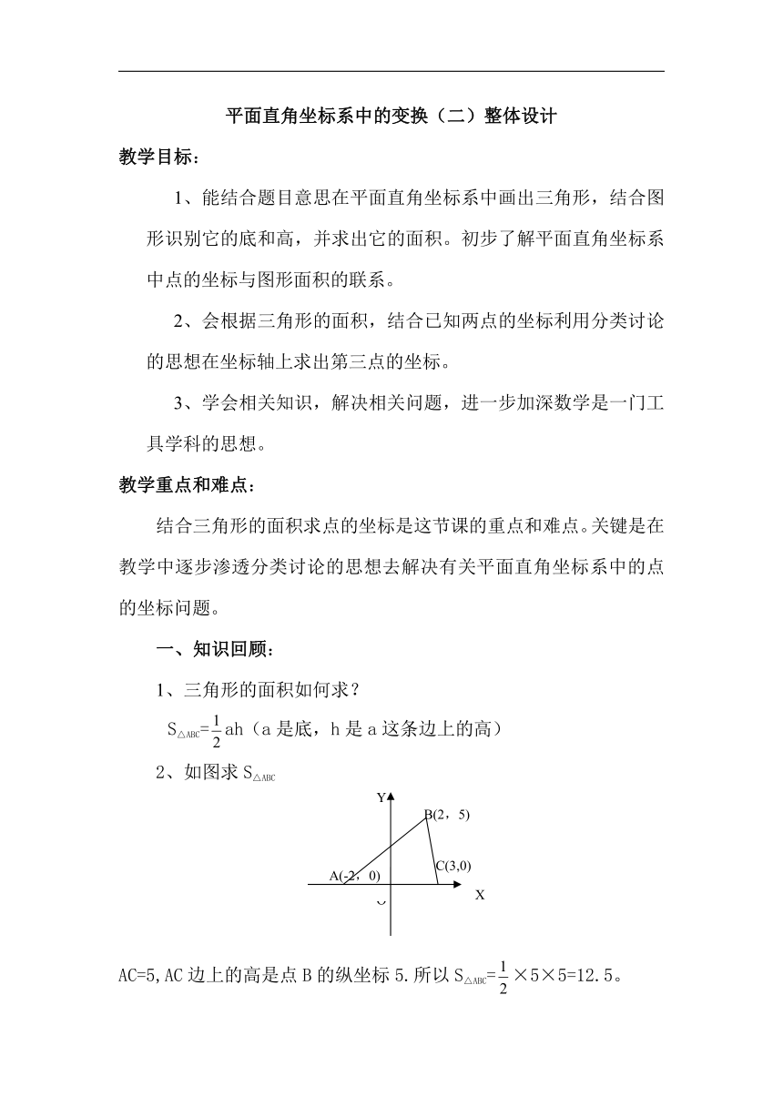 人教版数学七下 第7章 平面直角坐标系中的变换（二）教案