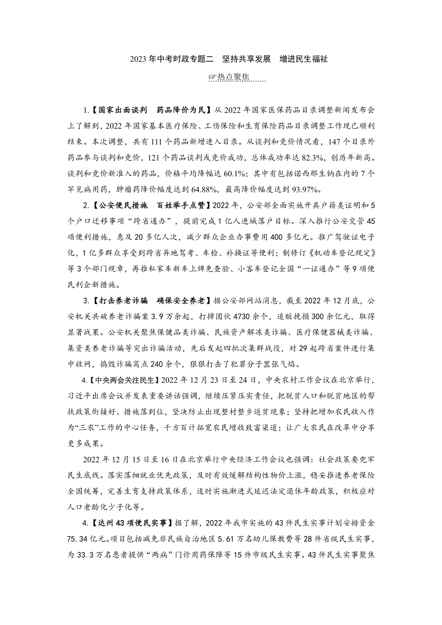 2023年中考道德与法治三轮时政专题学案：坚持共享发展 增进民生福祉（含答案）