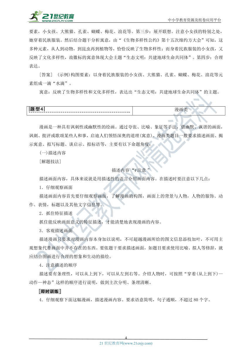 图文信息转译——【备考2022】高考语文一轮 新高考模式下的语言文字运用 备考方略