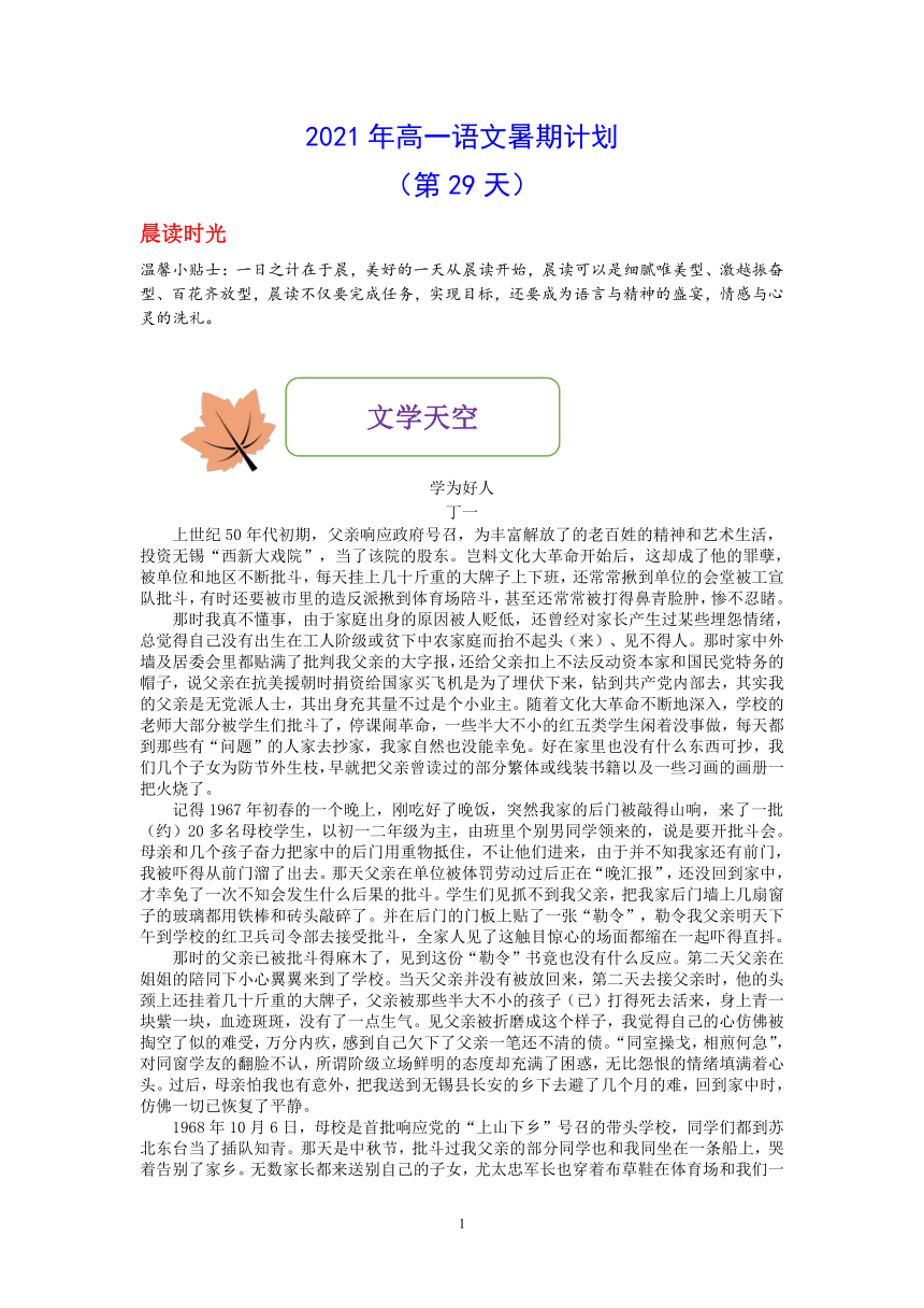 2021年高一语文暑期计划（第29天）学案含答案